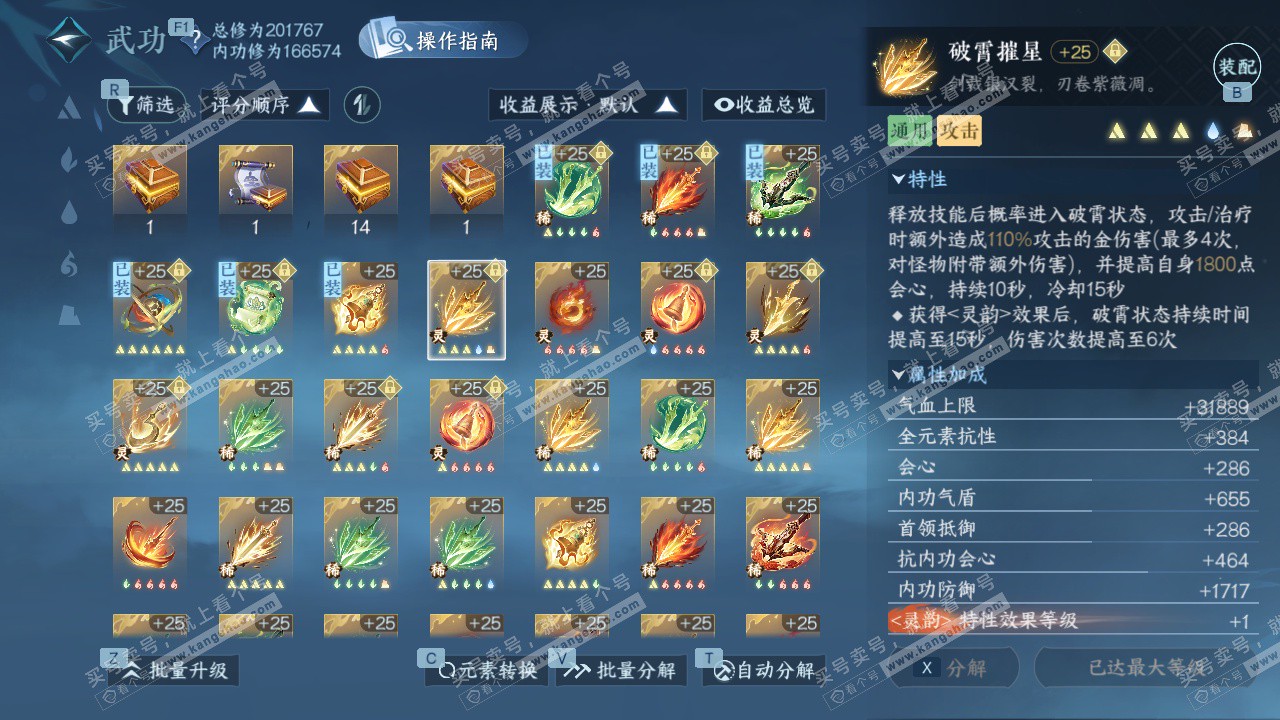 NSH328640逆水寒手游账号详情图44