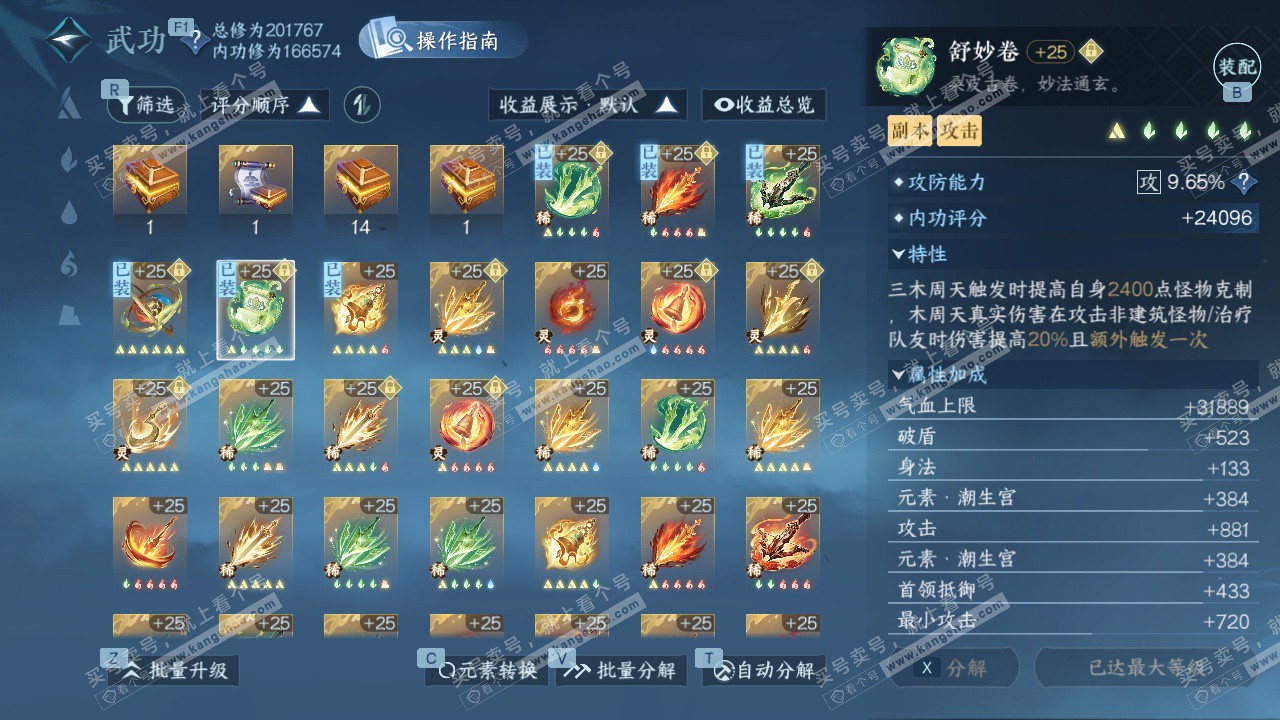 NSH328640逆水寒手游账号详情图42