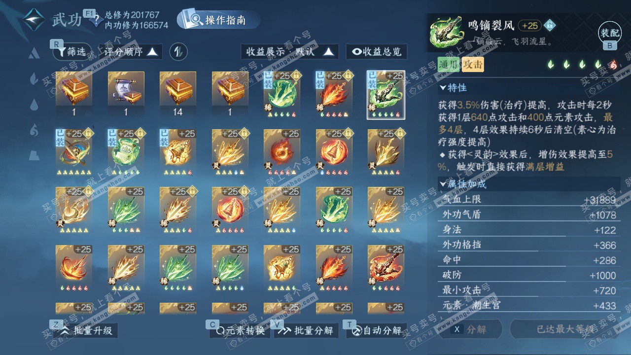 NSH328640逆水寒手游账号详情图40