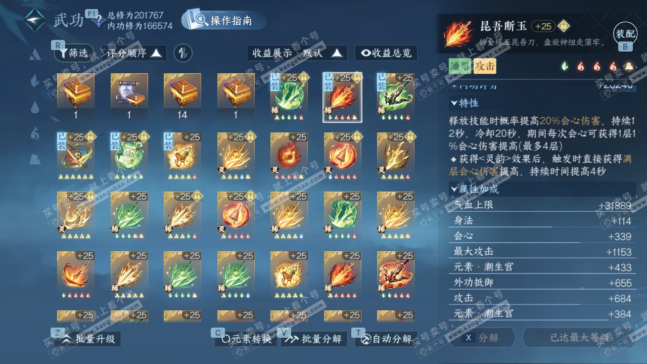 NSH328640逆水寒手游账号详情图39