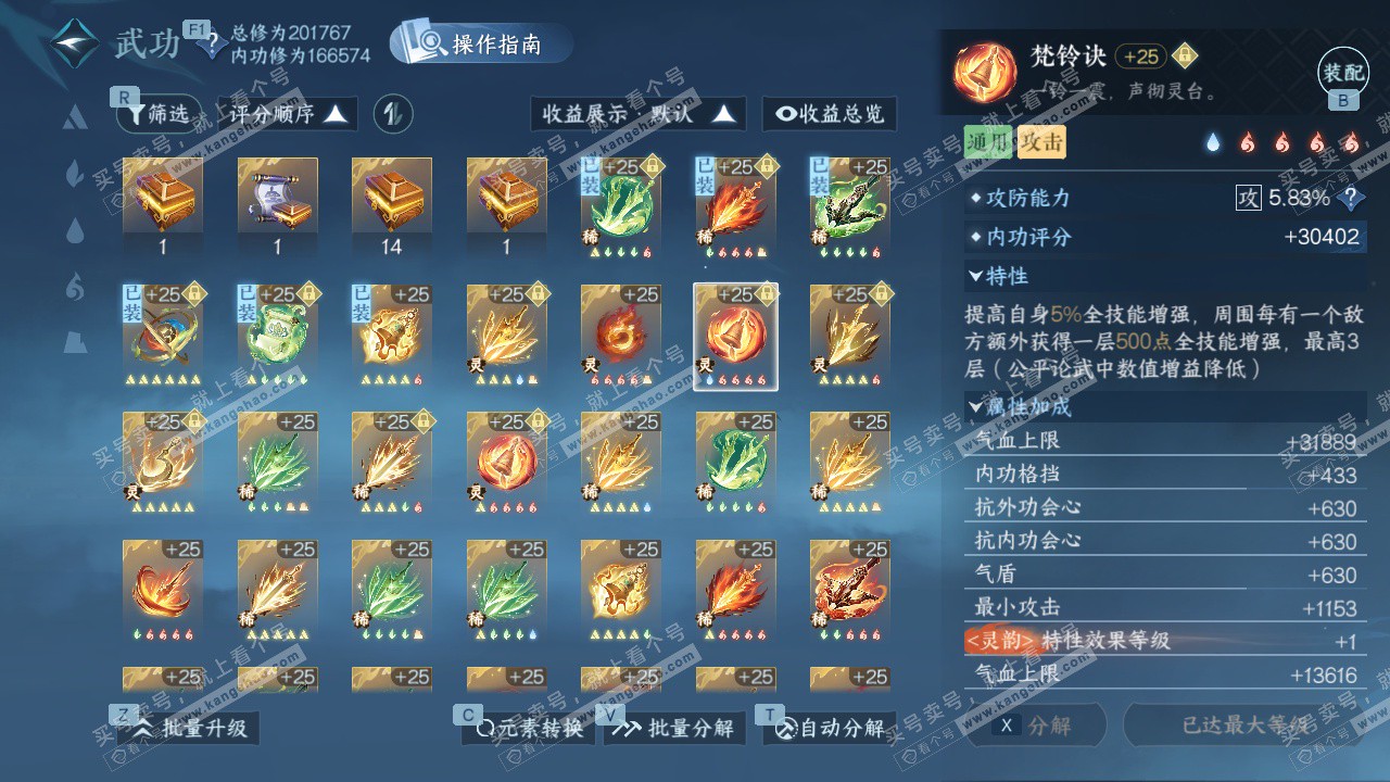 NSH328640逆水寒手游账号详情图46