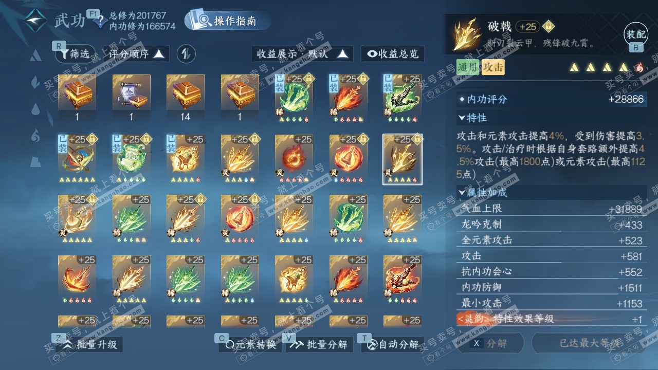 NSH328640逆水寒手游账号详情图47