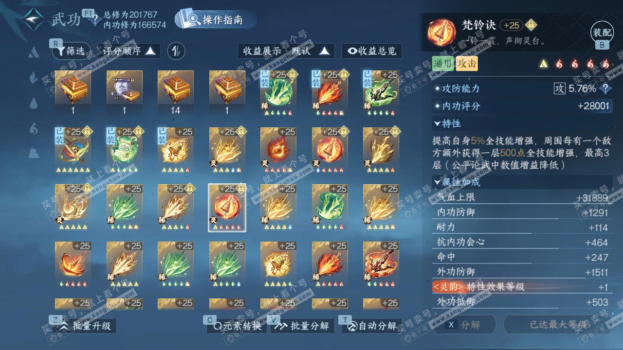 NSH328640逆水寒手游账号详情图49