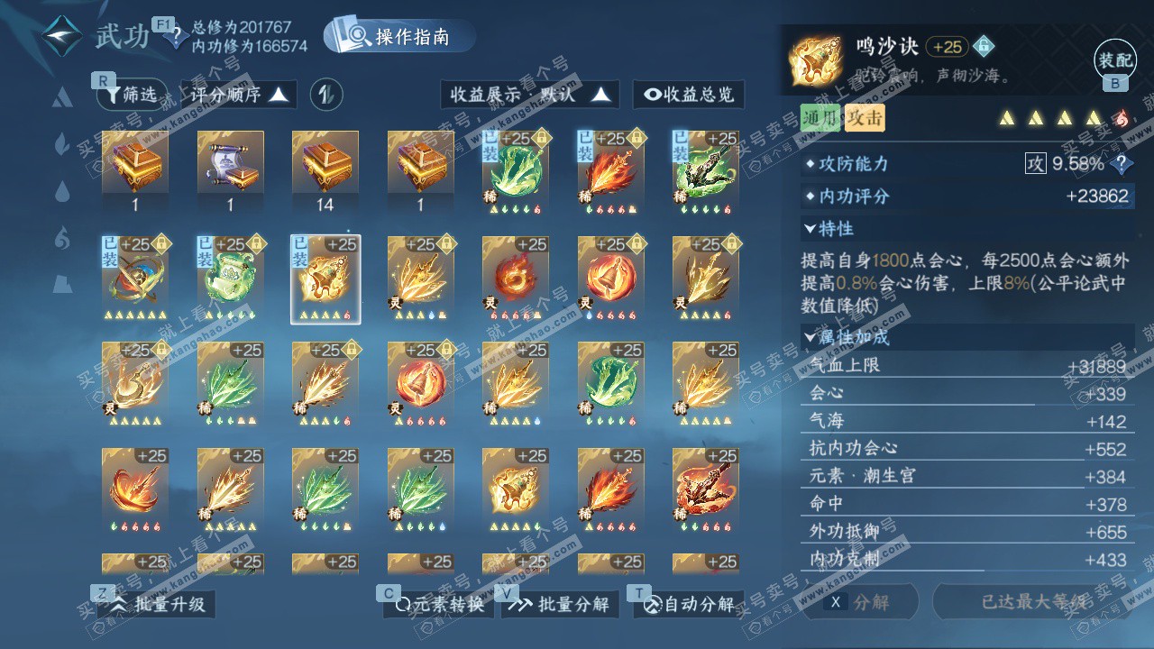 NSH328640逆水寒手游账号详情图43