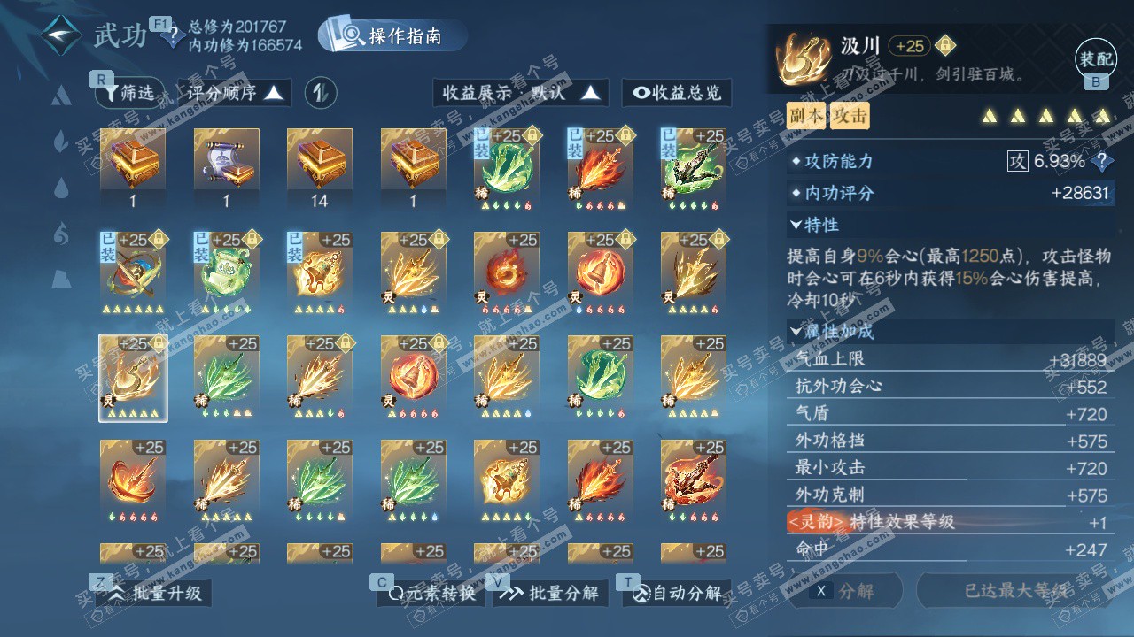 NSH328640逆水寒手游账号详情图48