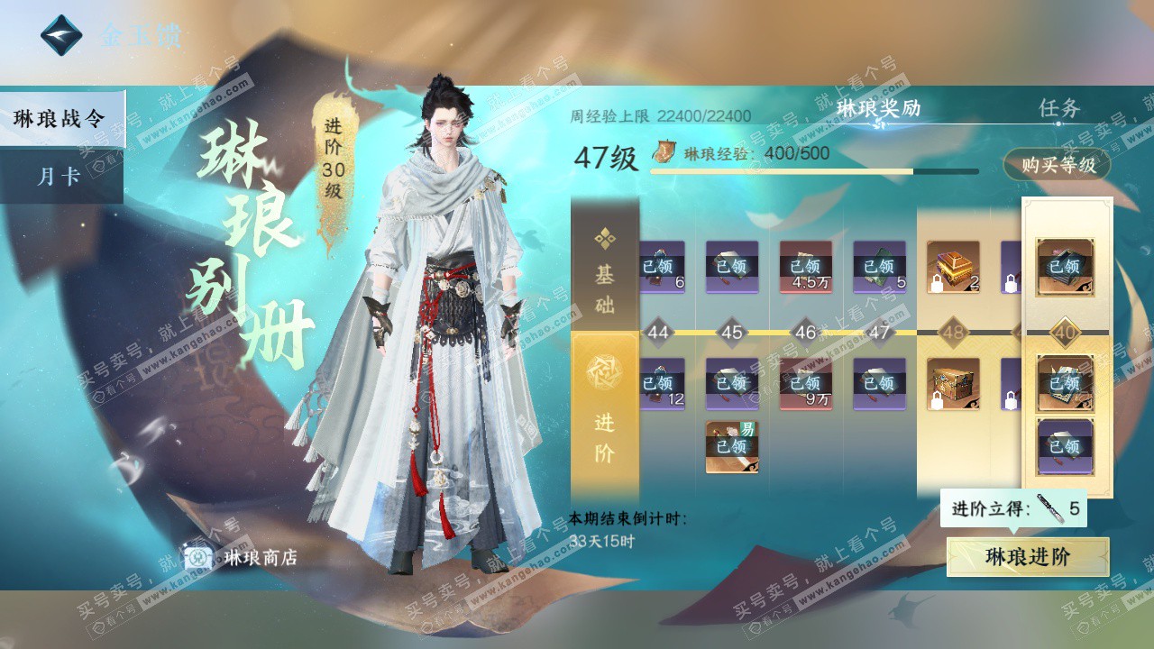 NSH328640逆水寒手游账号详情图56