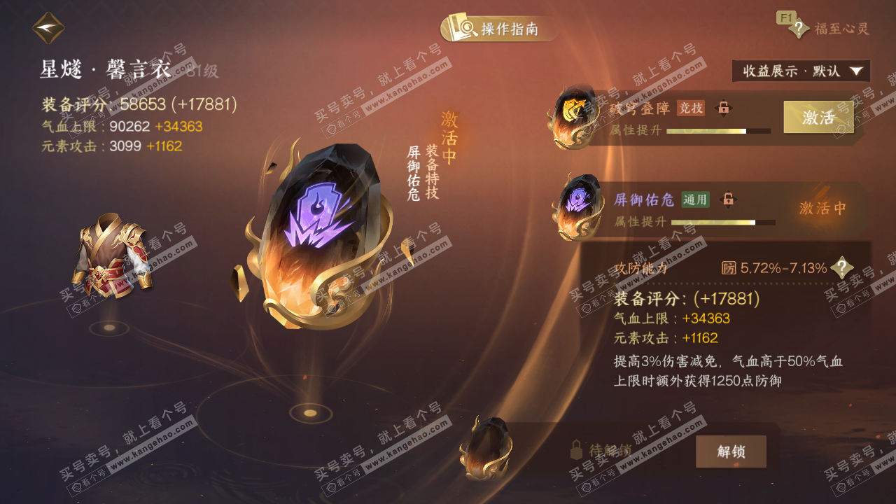 NSH328640逆水寒手游账号详情图52