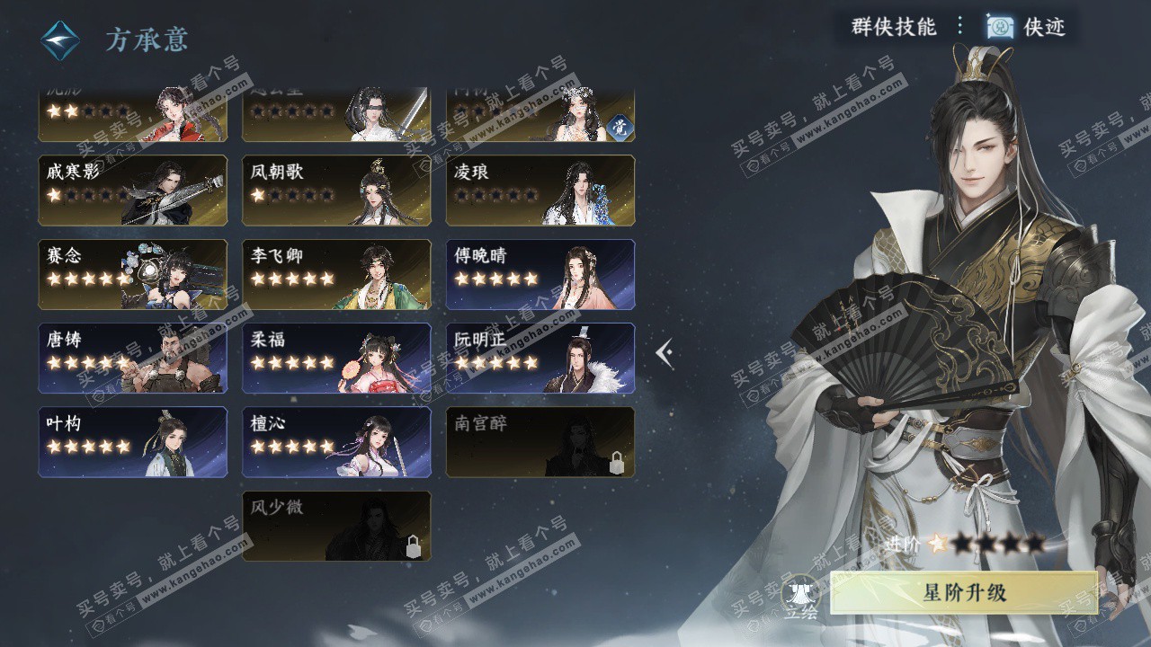 NSH328640逆水寒手游账号详情图59