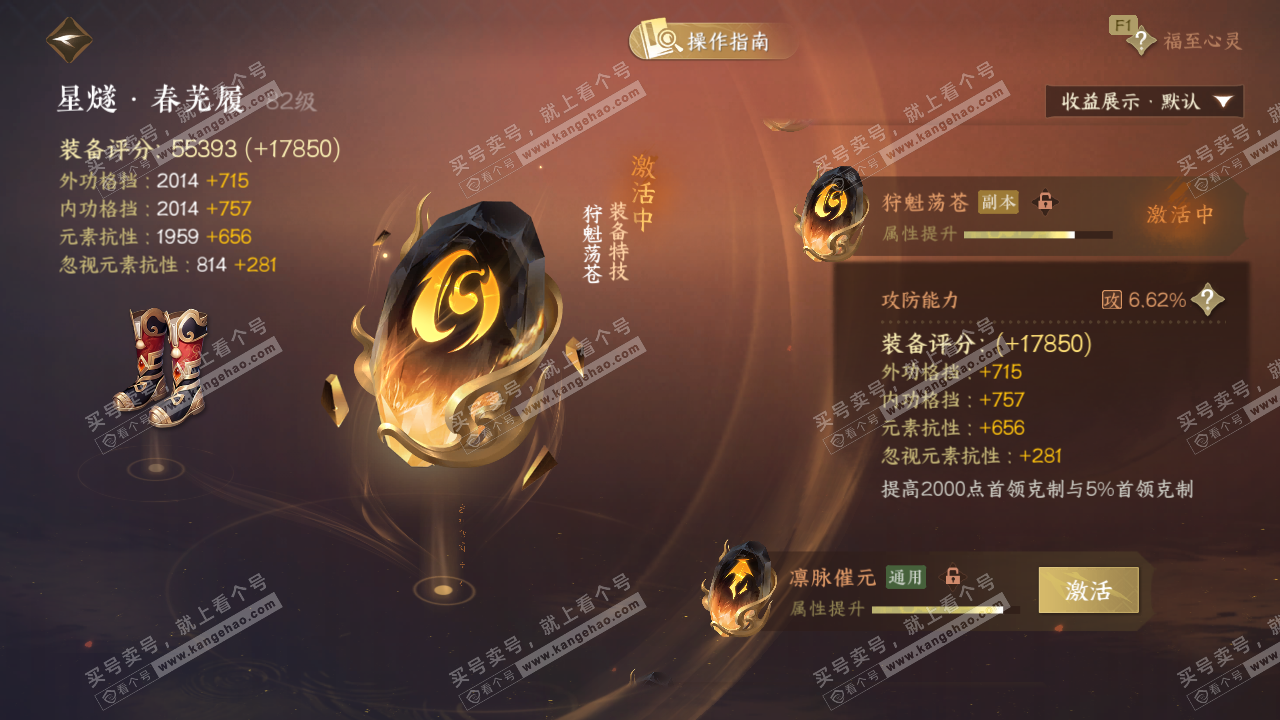 NSH328640逆水寒手游账号详情图54