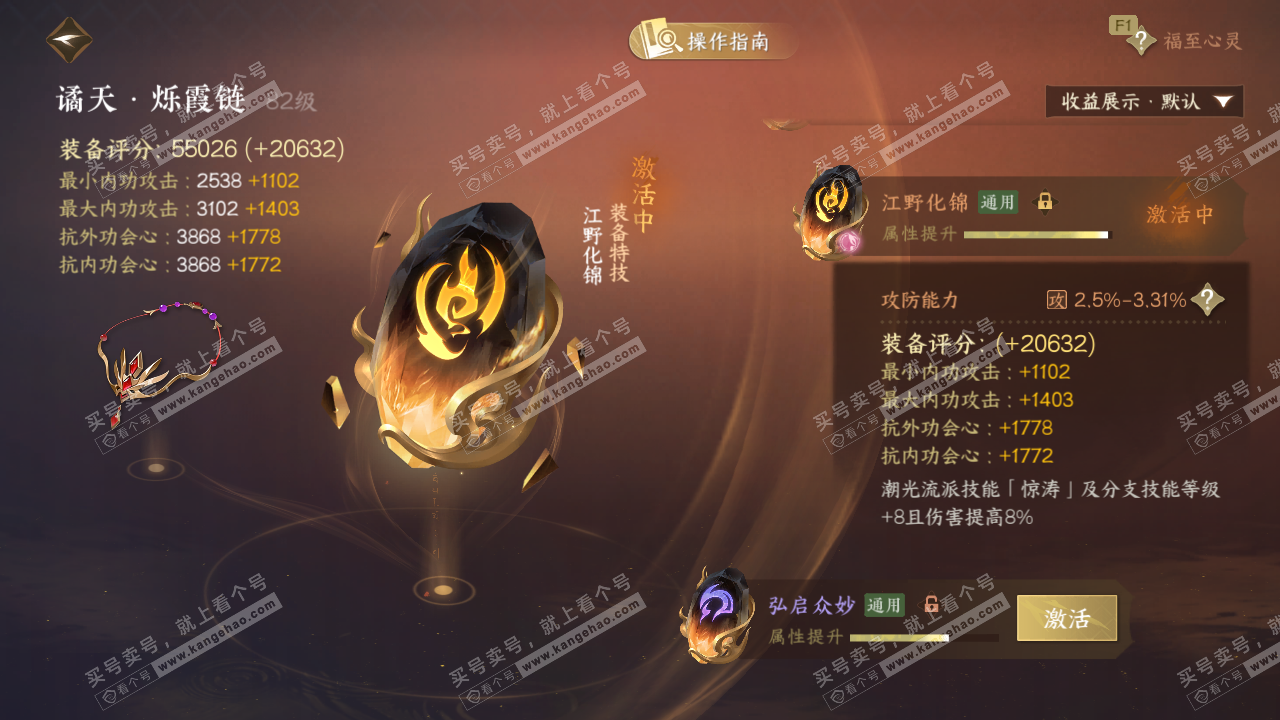 NSH328640逆水寒手游账号详情图55