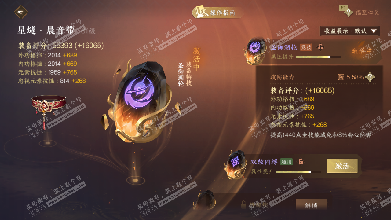 NSH328640逆水寒手游账号详情图53