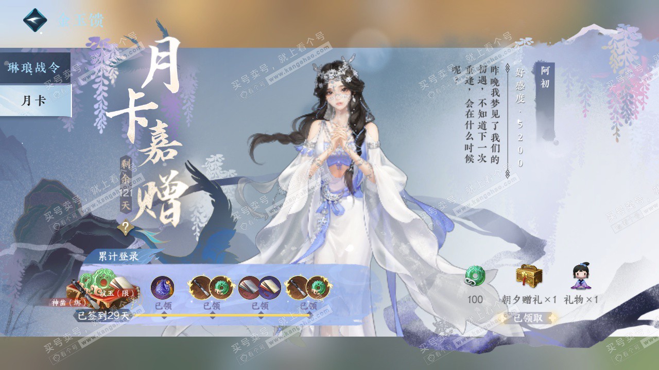 NSH328640逆水寒手游账号详情图57