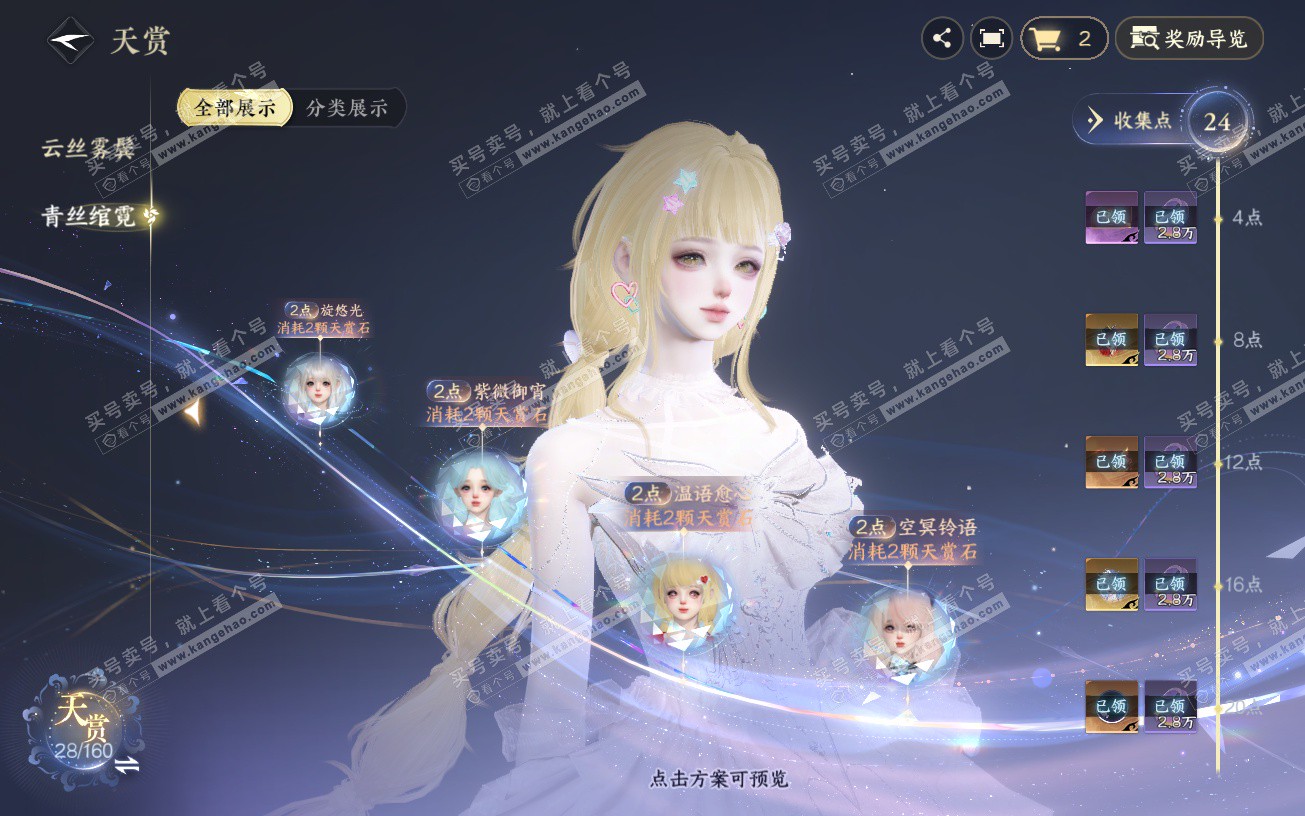 NSH328642逆水寒手游账号详情图9