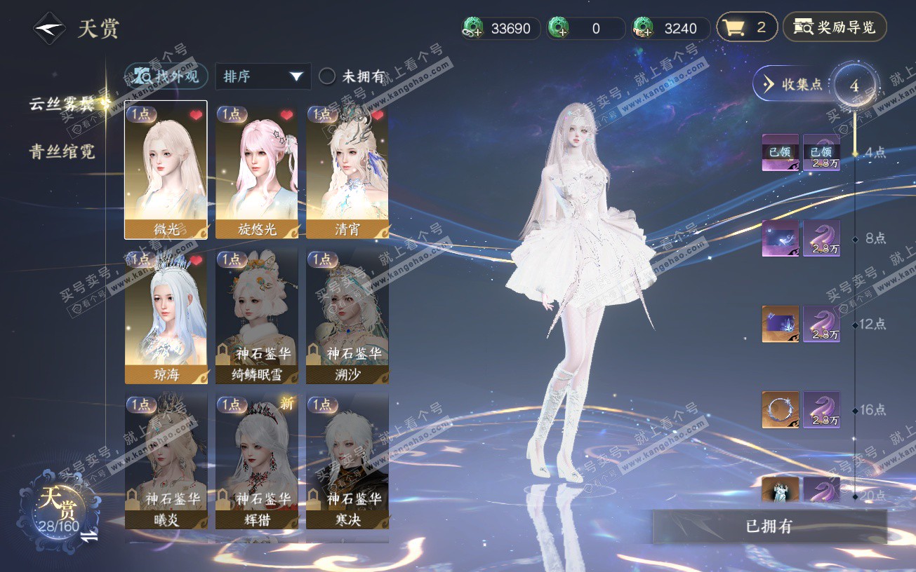 NSH328642逆水寒手游账号详情图6