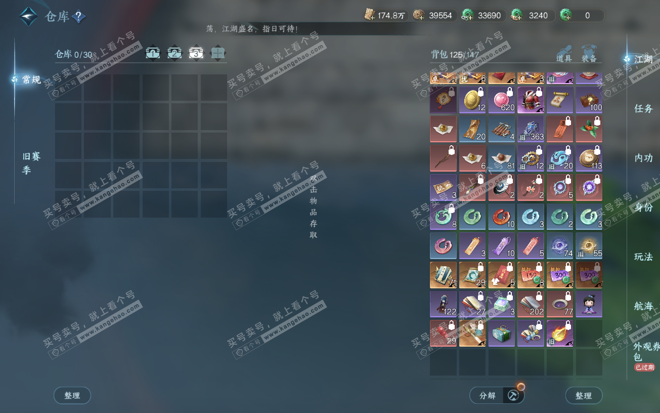 NSH328642逆水寒手游账号详情图4