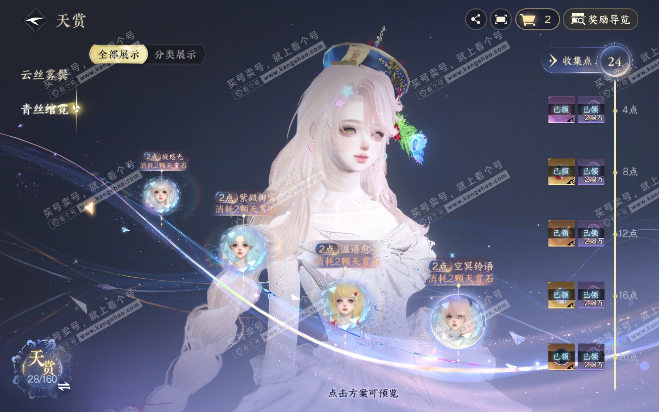 NSH328642逆水寒手游账号详情图10