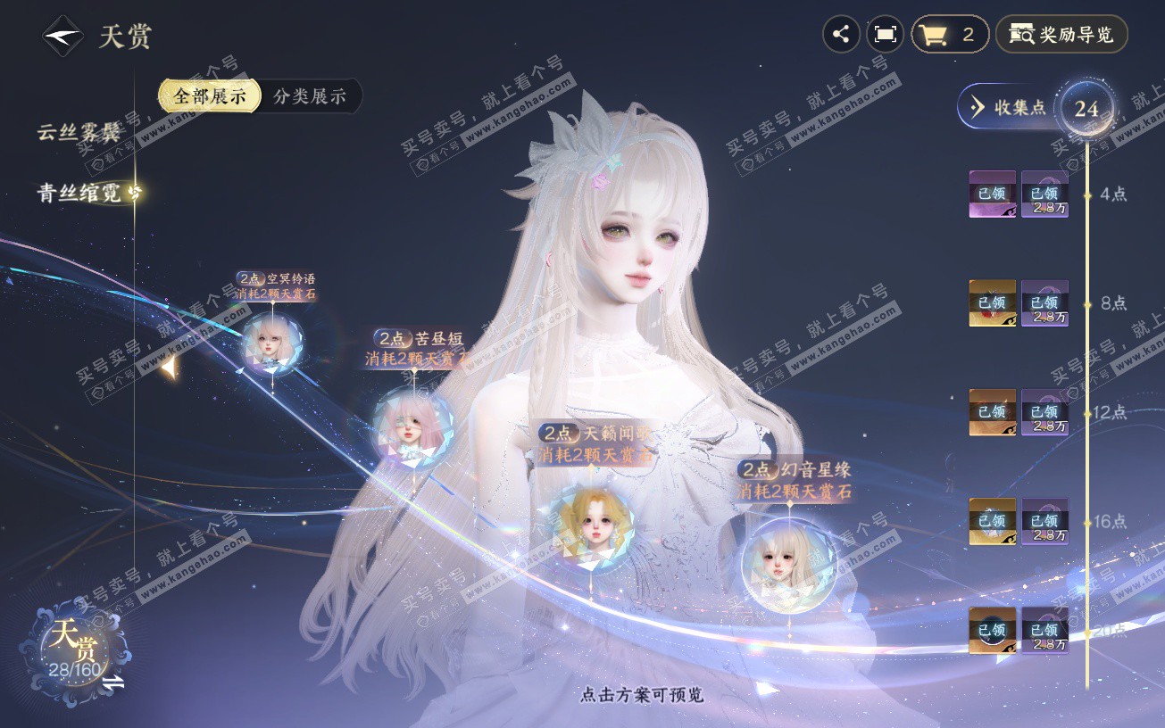 NSH328642逆水寒手游账号详情图13