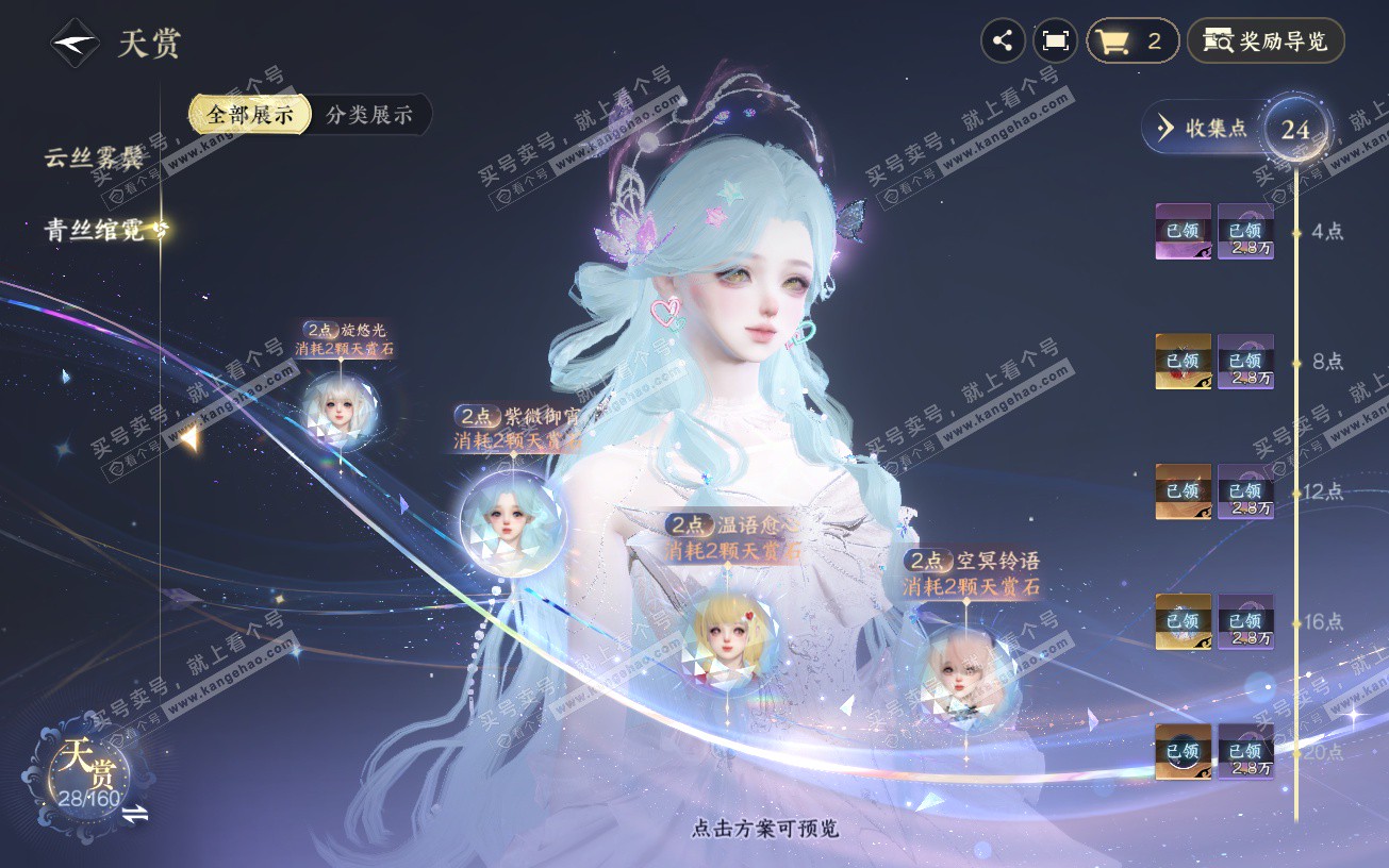 NSH328642逆水寒手游账号详情图8