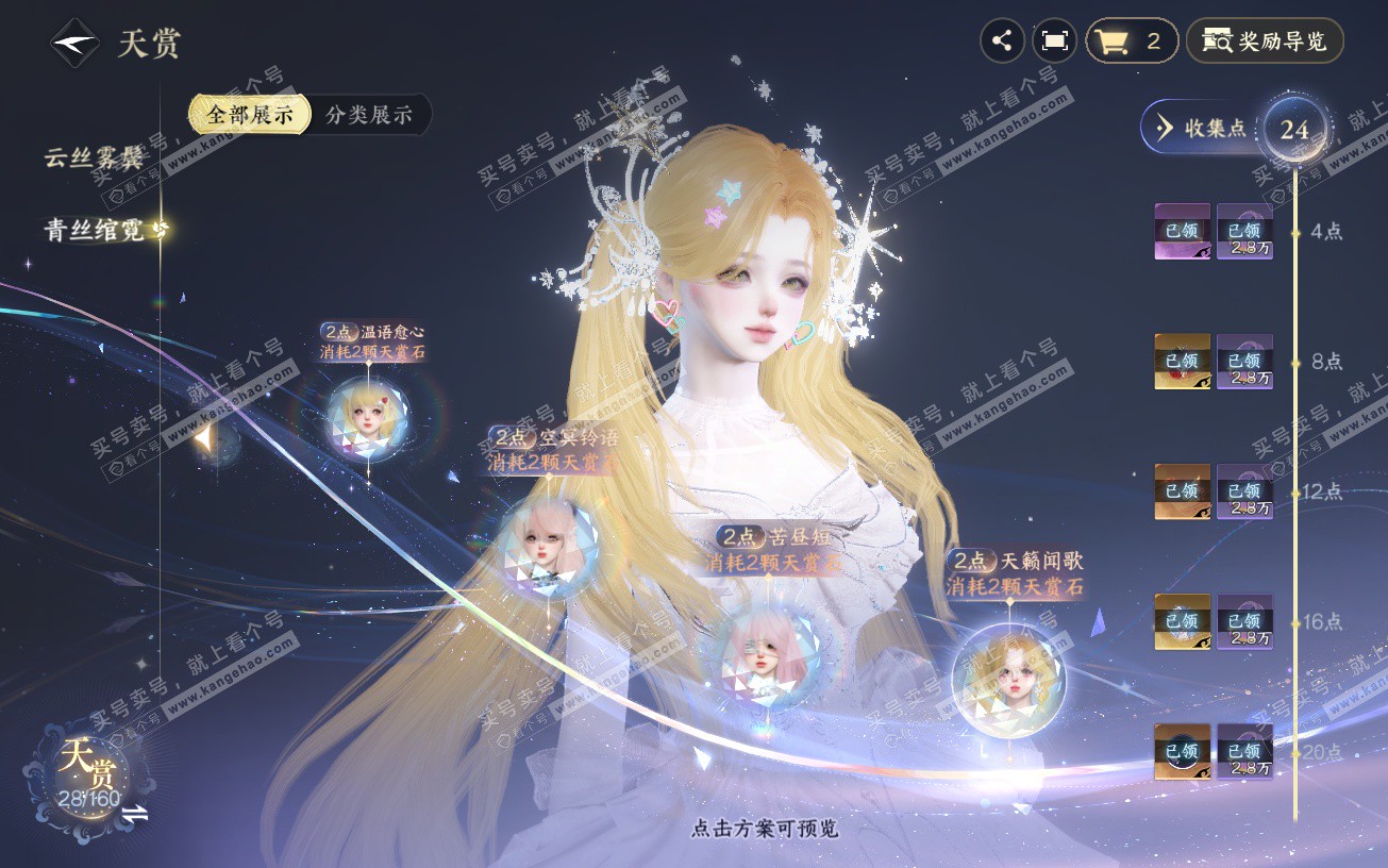 NSH328642逆水寒手游账号详情图12