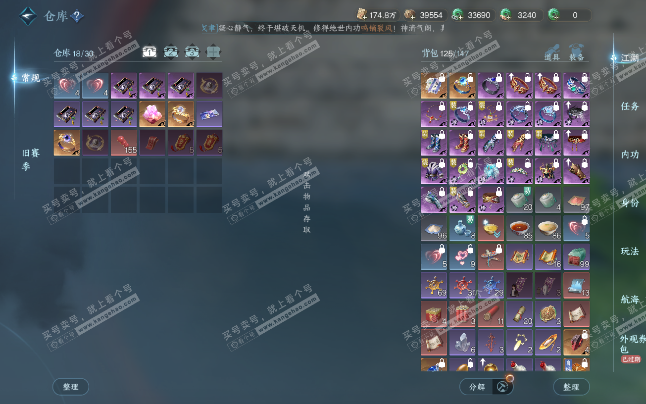 NSH328642逆水寒手游账号详情图2