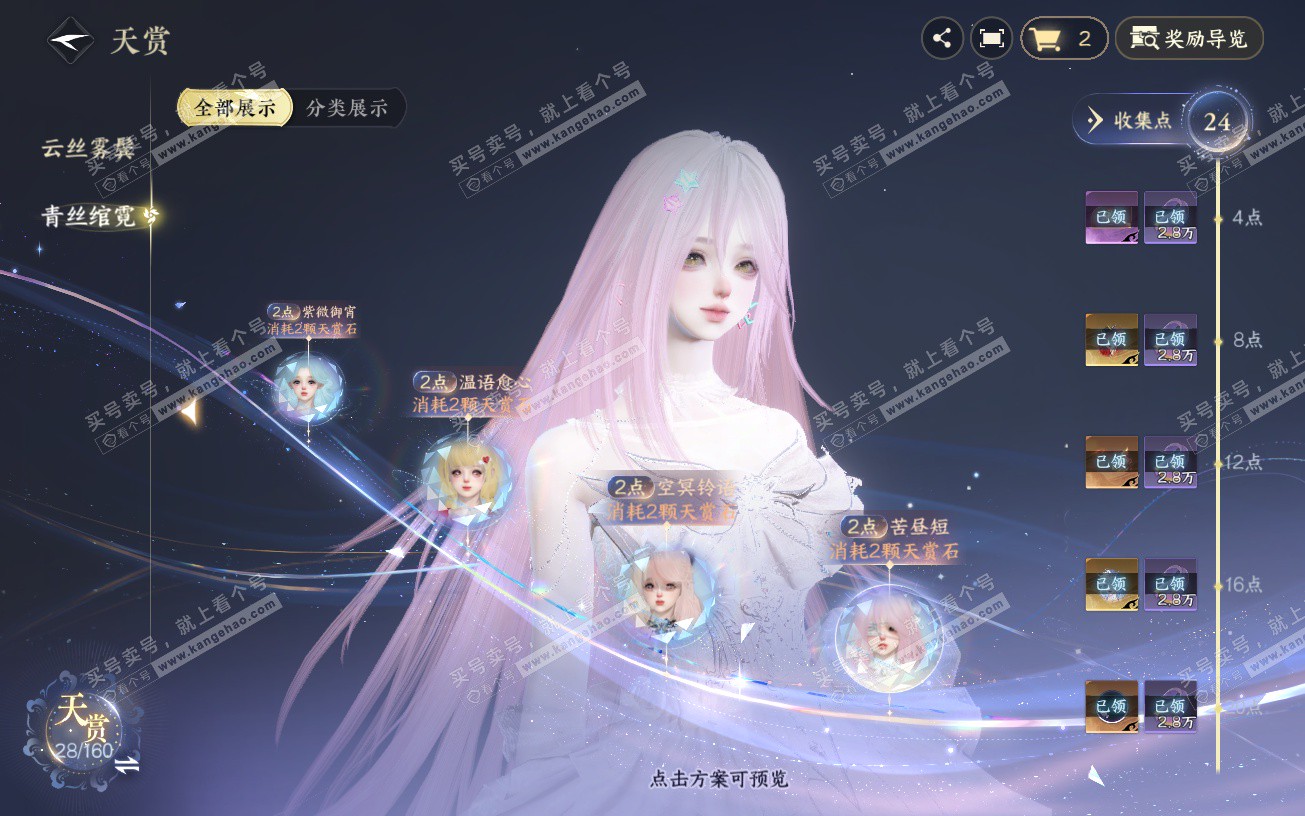 NSH328642逆水寒手游账号详情图11