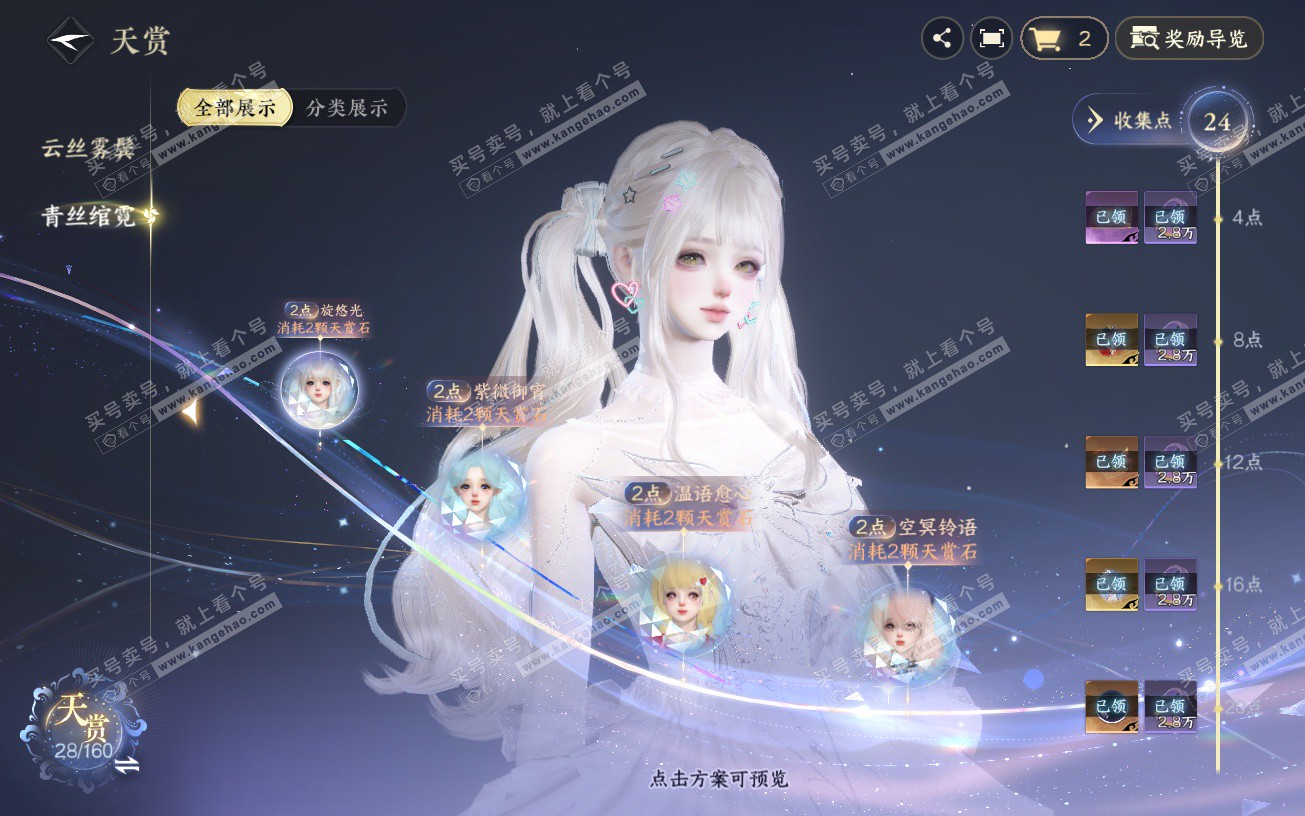 NSH328642逆水寒手游账号详情图7