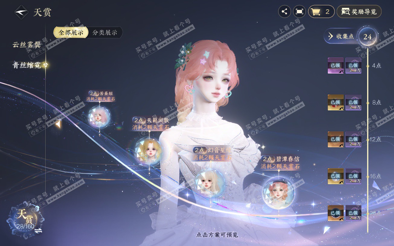 NSH328642逆水寒手游账号详情图14