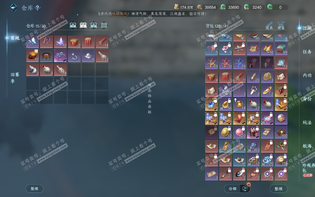 NSH328642逆水寒手游账号详情图3