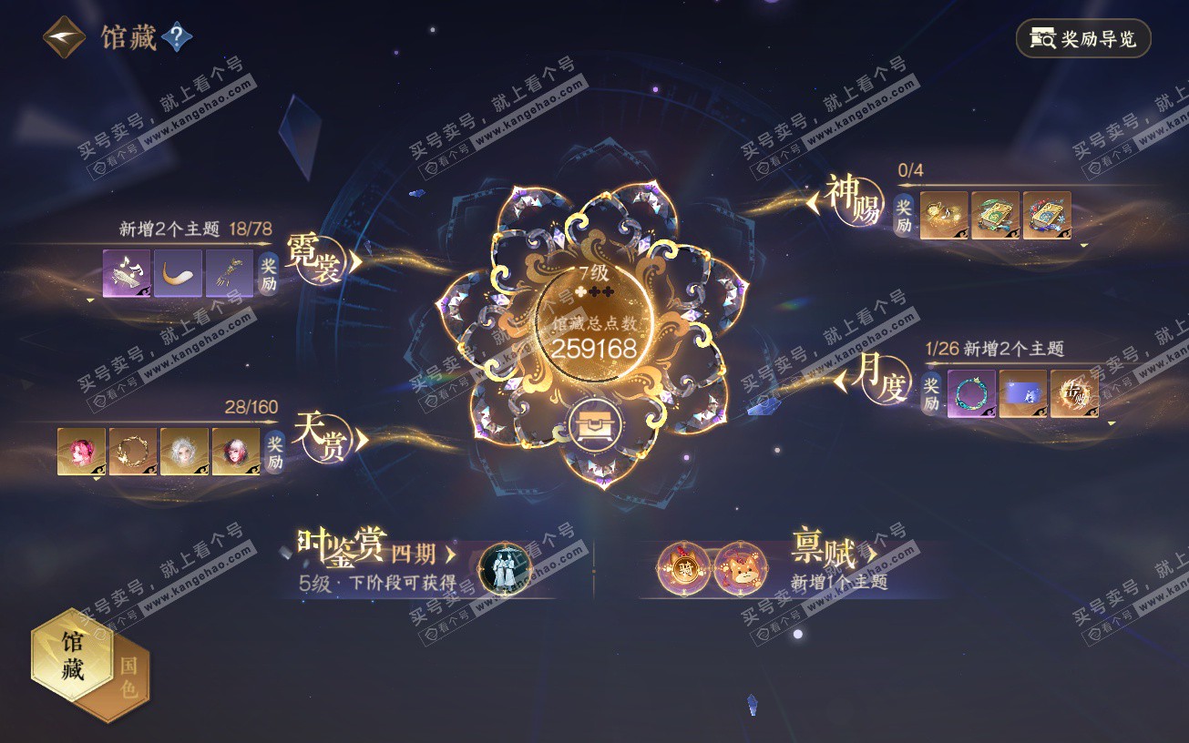 NSH328642逆水寒手游账号详情图24