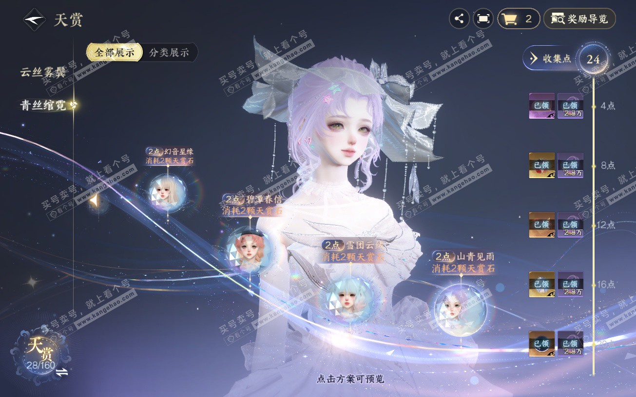 NSH328642逆水寒手游账号详情图16