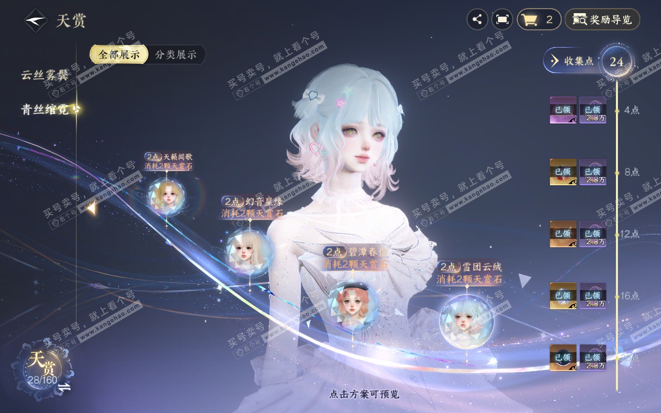 NSH328642逆水寒手游账号详情图15