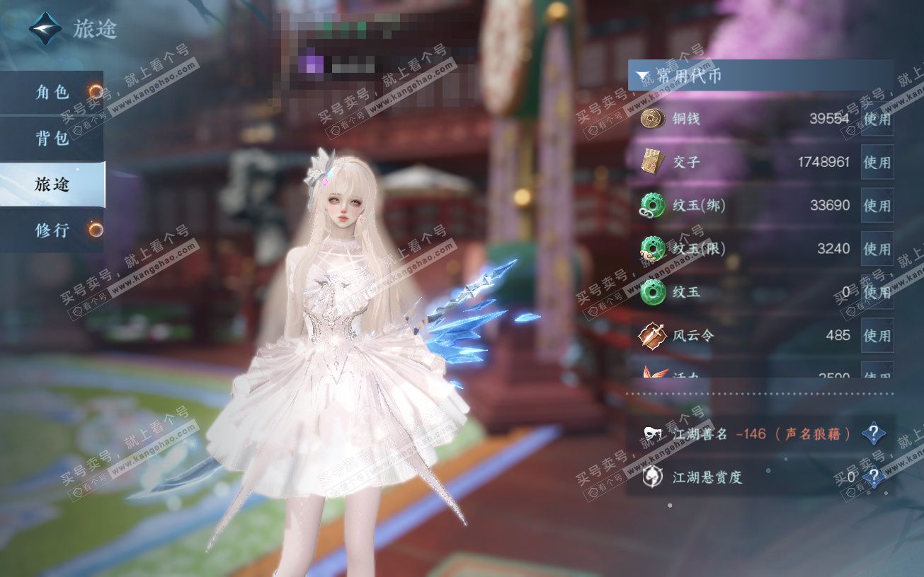 NSH328642逆水寒手游账号详情图5