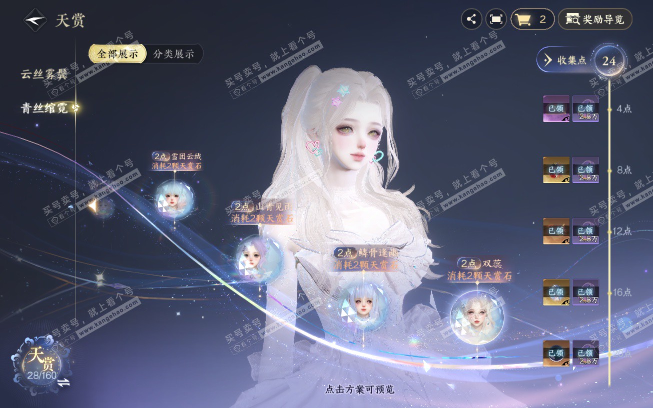 NSH328642逆水寒手游账号详情图18