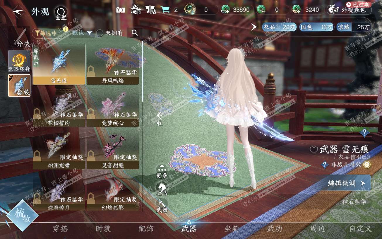 NSH328642逆水寒手游账号详情图20