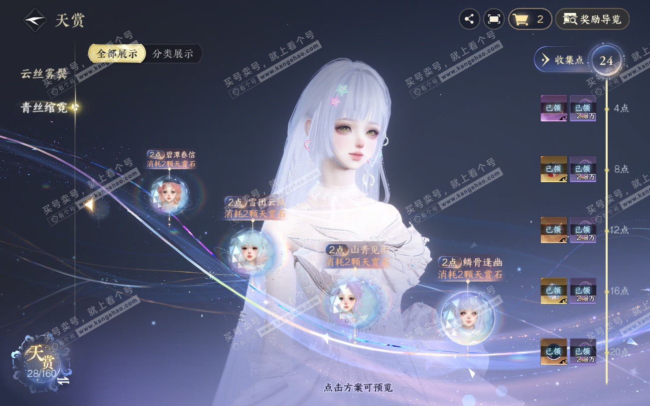 NSH328642逆水寒手游账号详情图17