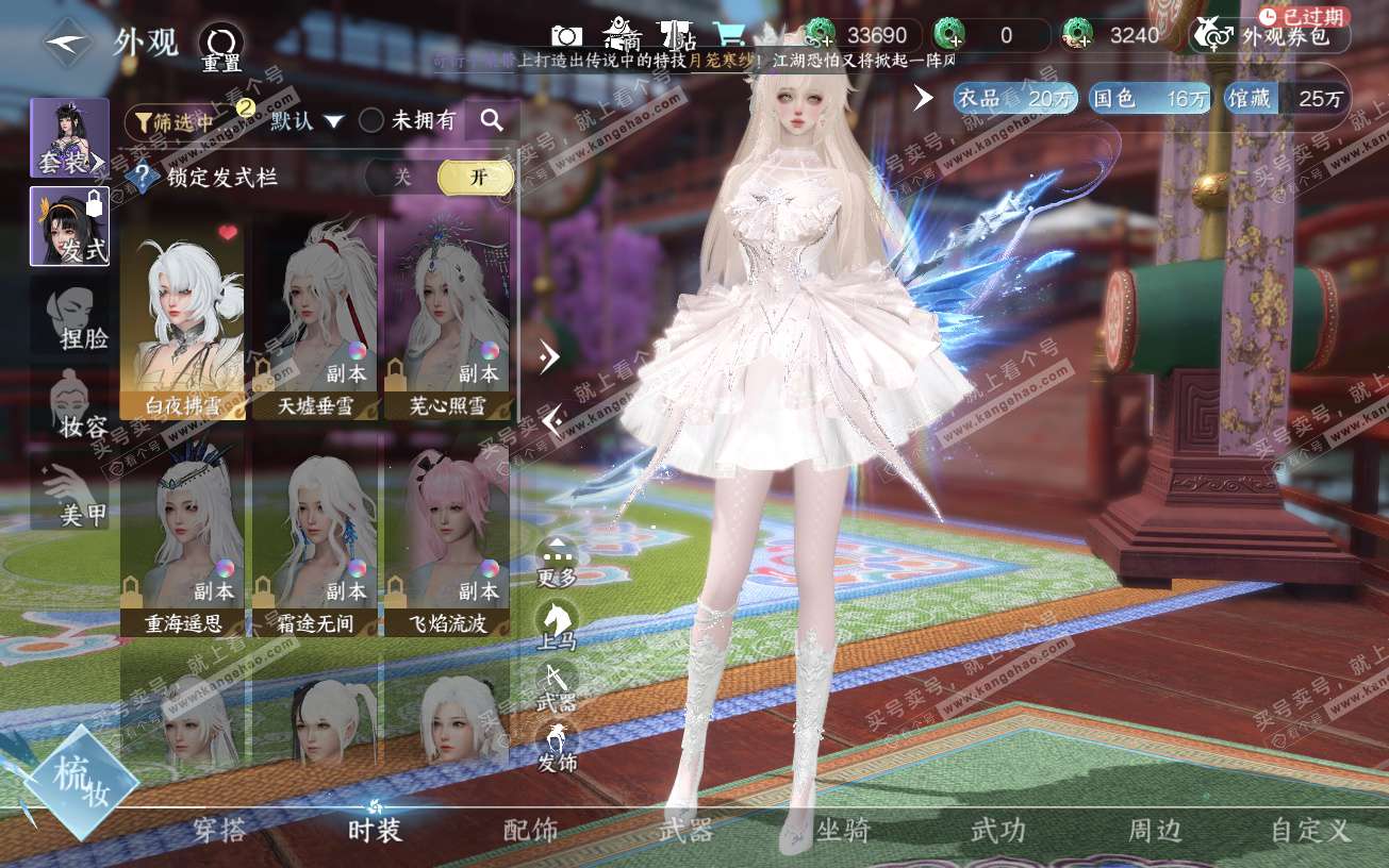 NSH328642逆水寒手游账号详情图19