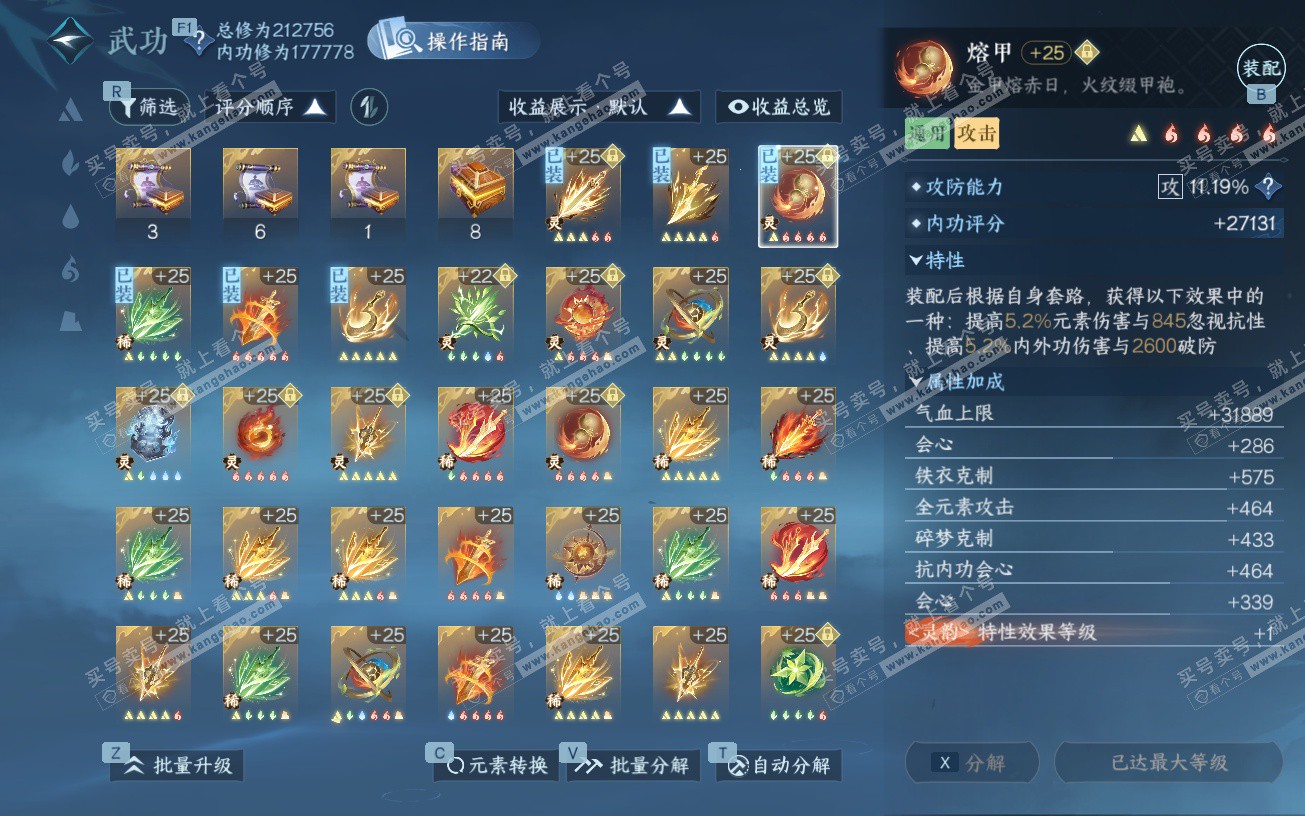 NSH328642逆水寒手游账号详情图34