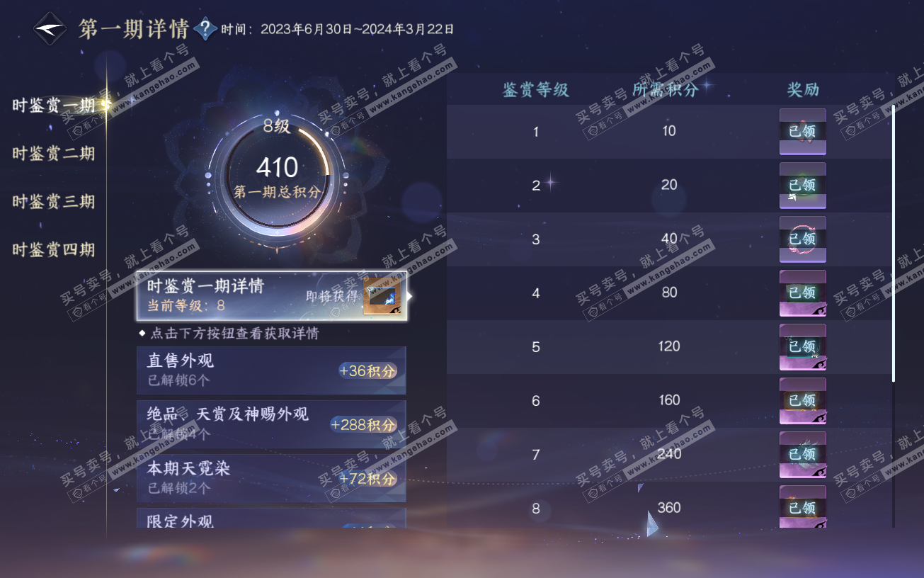 NSH328642逆水寒手游账号详情图25