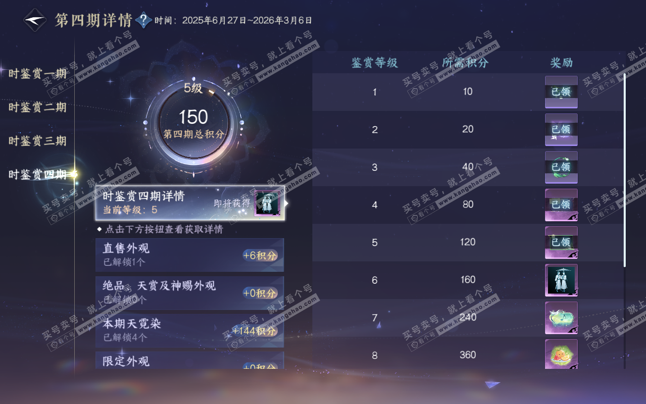 NSH328642逆水寒手游账号详情图28