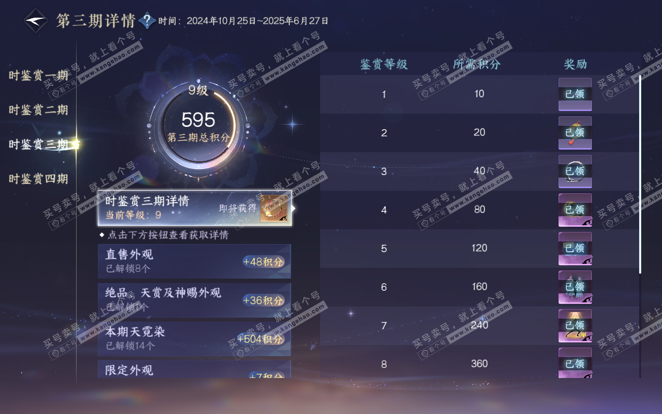 NSH328642逆水寒手游账号详情图27