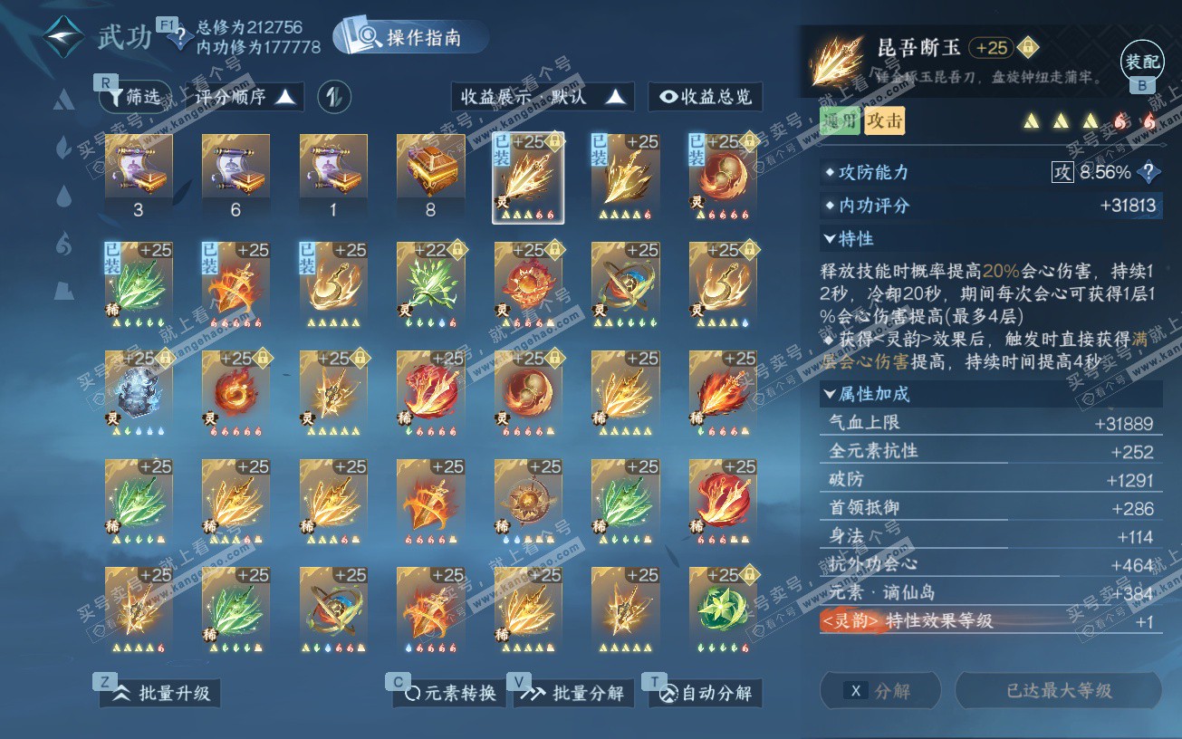 NSH328642逆水寒手游账号详情图32