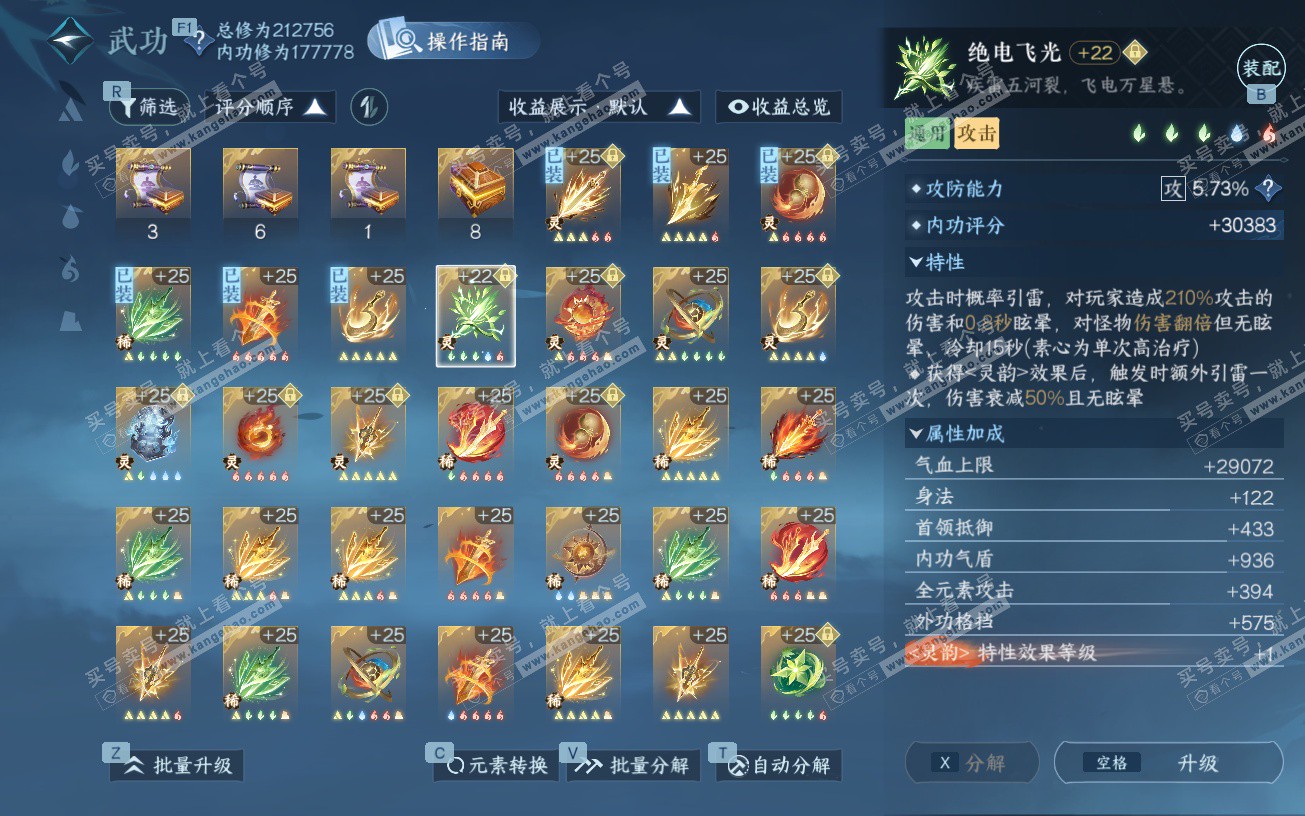 NSH328642逆水寒手游账号详情图36