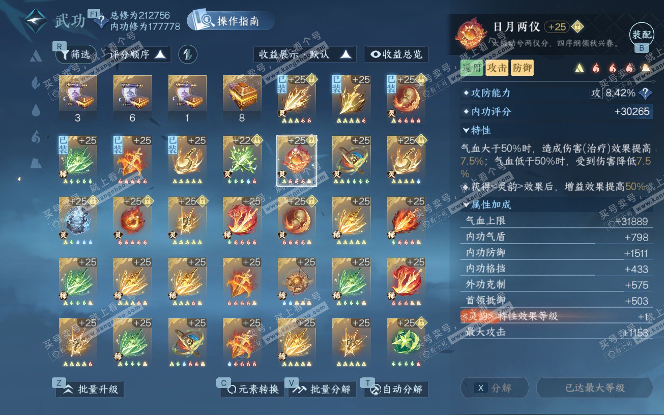 NSH328642逆水寒手游账号详情图37