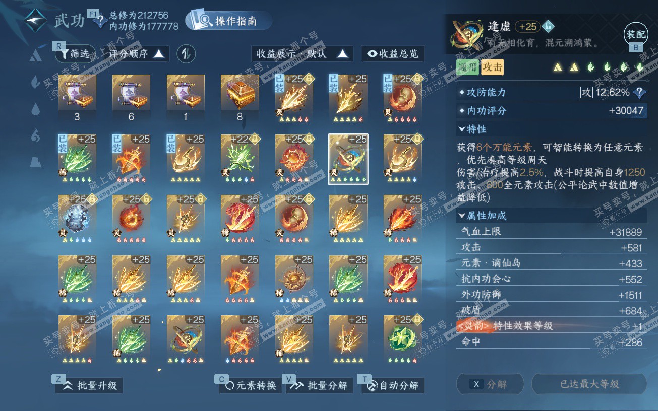 NSH328642逆水寒手游账号详情图38