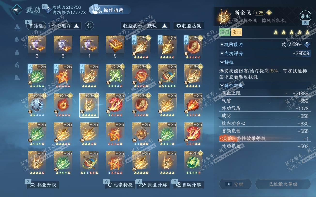 NSH328642逆水寒手游账号详情图42