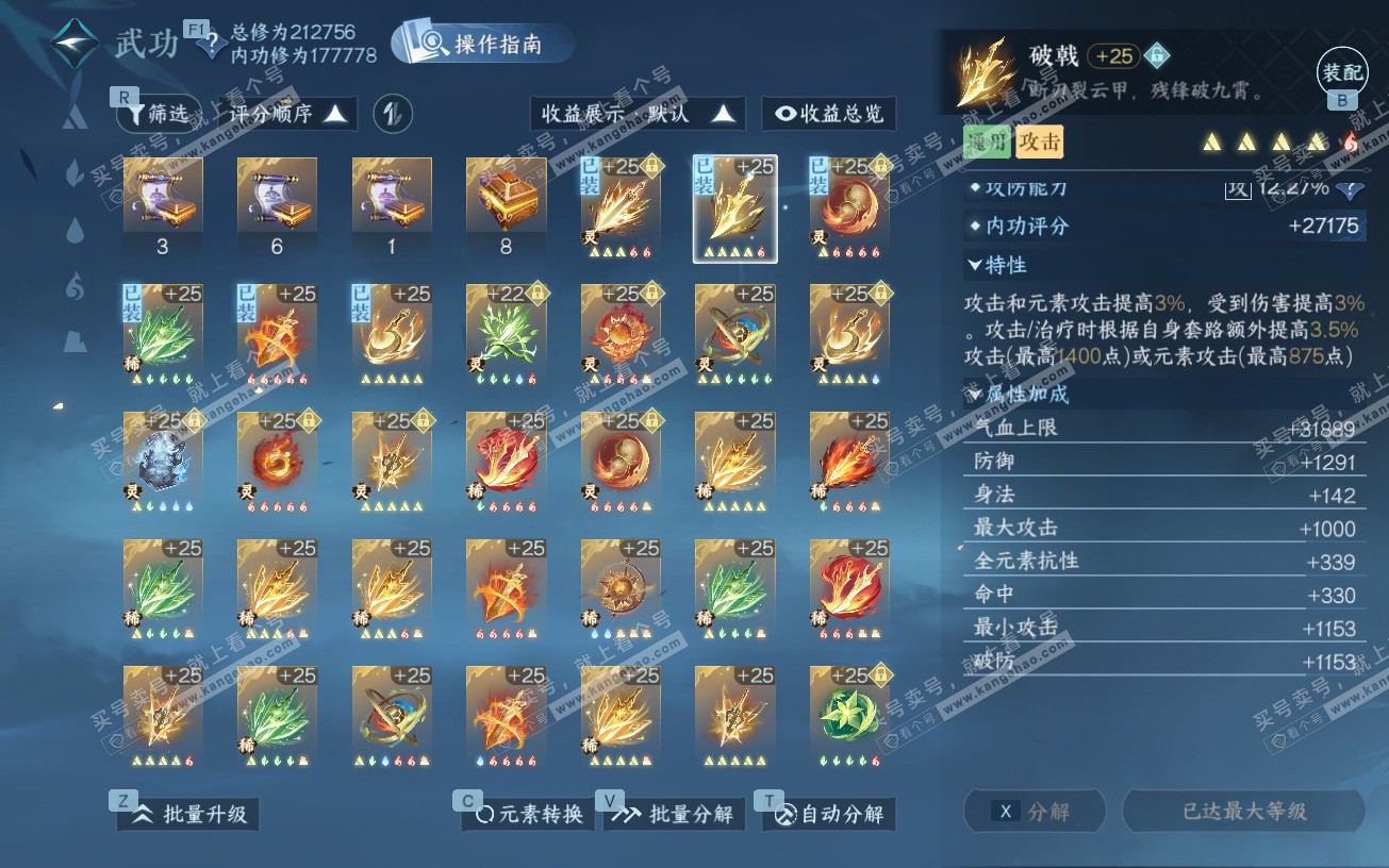 NSH328642逆水寒手游账号详情图33