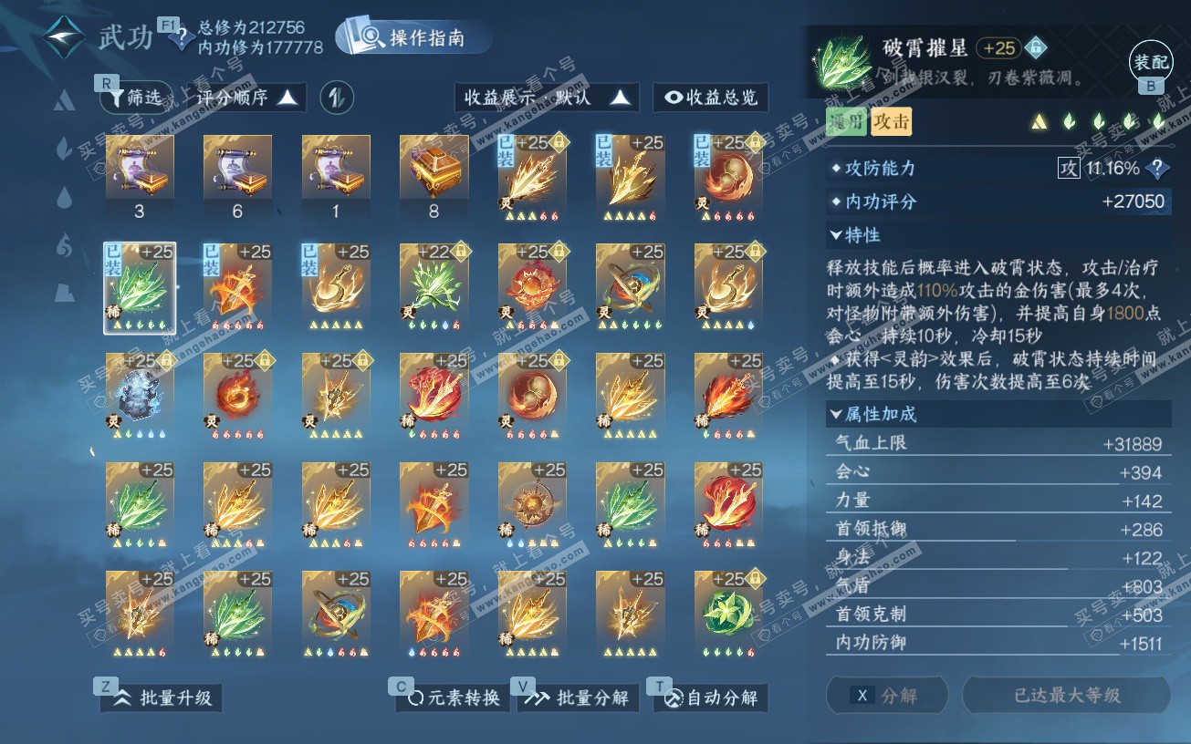 NSH328642逆水寒手游账号详情图35