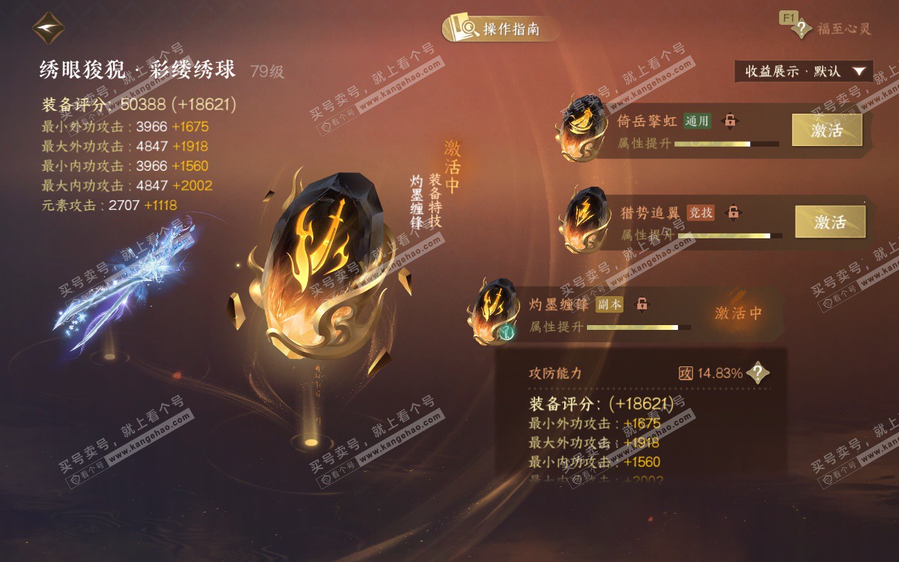 NSH328642逆水寒手游账号详情图43