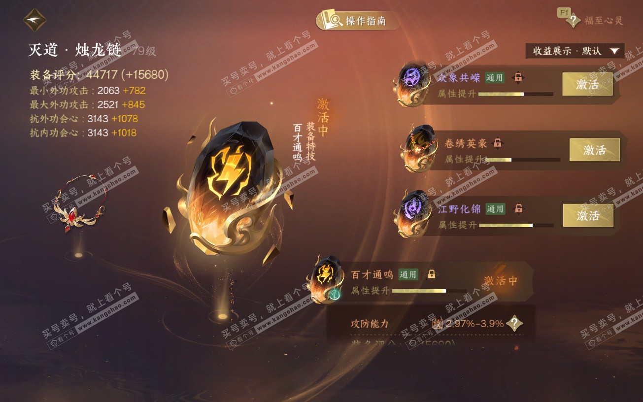 NSH328642逆水寒手游账号详情图48