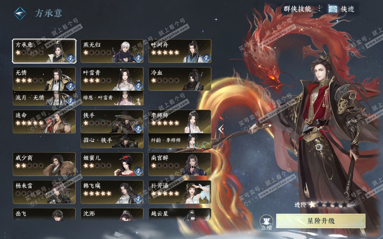 NSH328642逆水寒手游账号详情图49